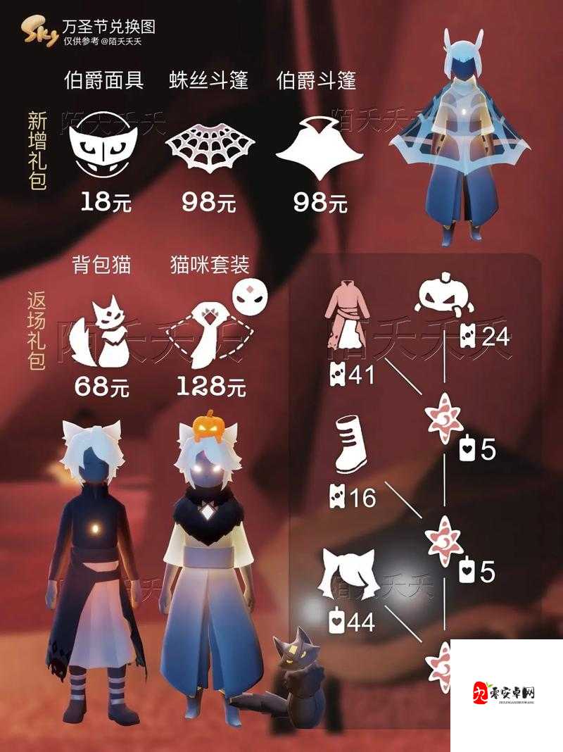 光遇2022万圣节兑换图大揭秘,解锁神秘装扮,点亮奇幻之旅